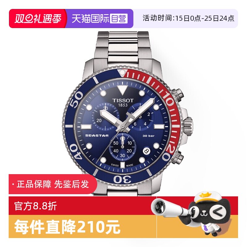 【自营】中古全新未使用天梭运动活力系列男表石英手表瑞士大表盘