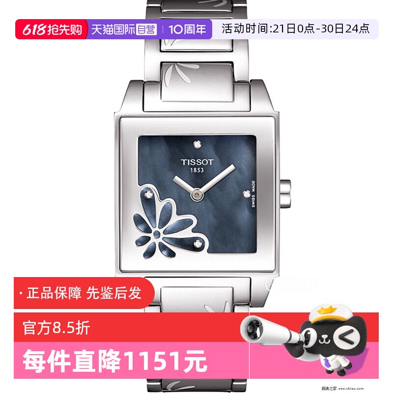 【自营】中古全新未使用天梭时尚系列女表石英手表贝母方形送礼物