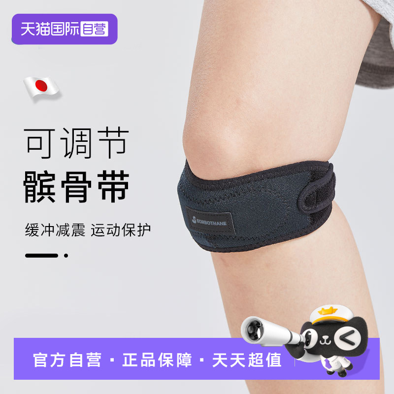 【自营】日本髌骨带保护膝关节半月板软化稳定固定器护膝套