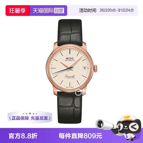 【自营】中古全新未使用美度贝伦赛丽系列女表机械手表金圈送礼物