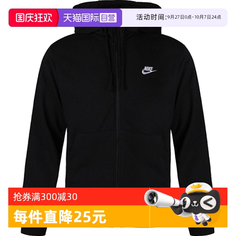 【自营】nike耐克2024男子CLUB HOODIE FZ FT针织外套BV2649-010