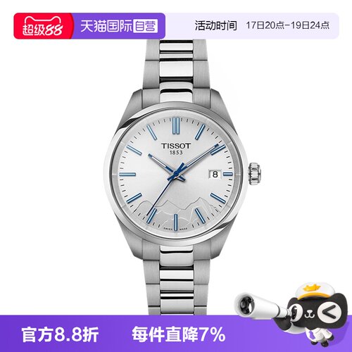 少女峰特别款  雪山图案表盘  瑞士石英机芯