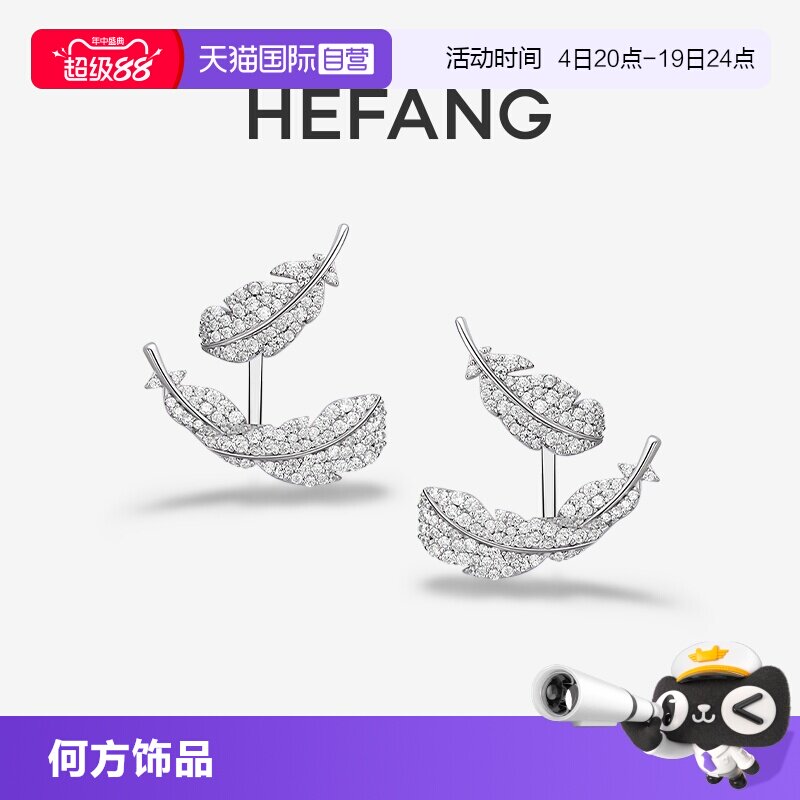 【自营】HEFANG Jewelry/何方珠宝悬浮羽毛可拆卸耳环 无耳洞耳扣