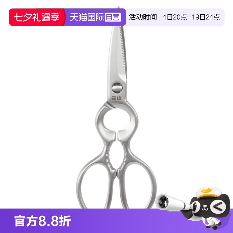 【自营】霜山不锈钢厨房剪刀多功能料理强力鸡骨剪鱼夹核桃开瓶器