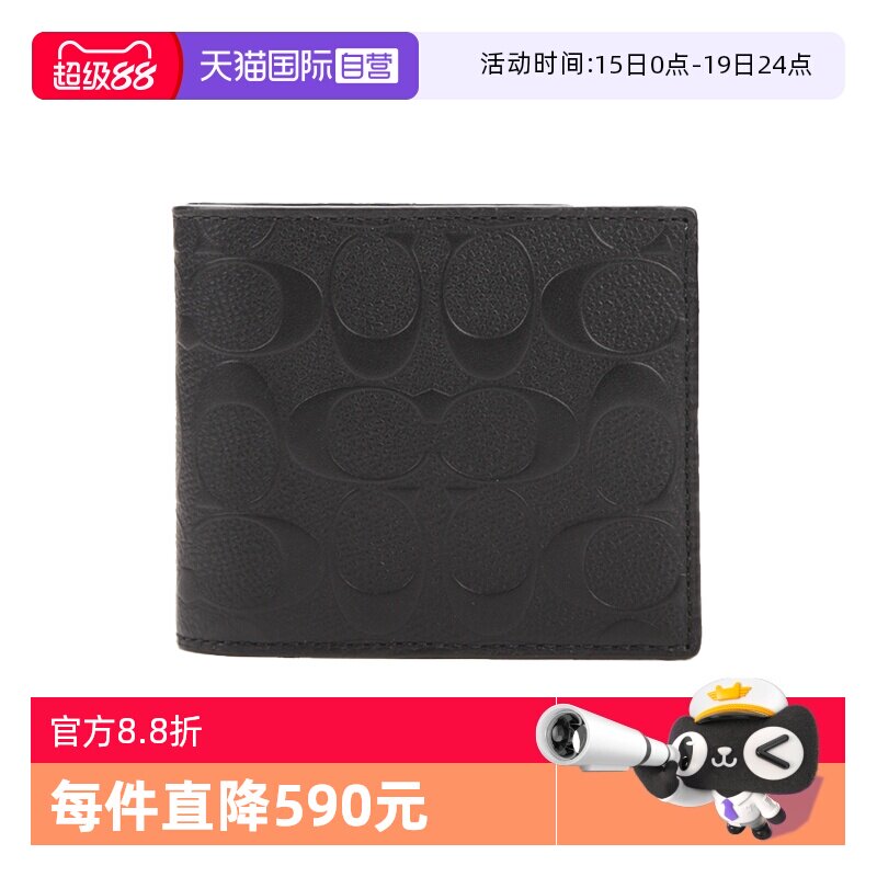 【自营】COACH/蔻驰迷你男士PVC钱包+包 F75371