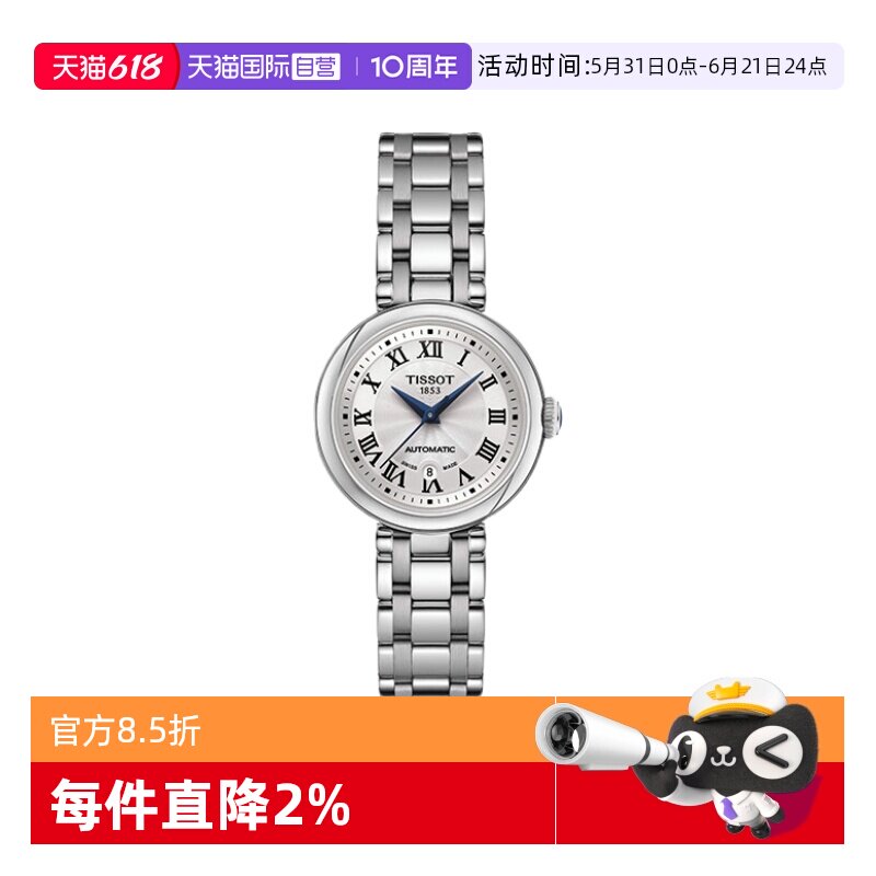 【自营】Tissot天梭嘉丽小美人系列刘亦菲同款手表机械女表机械表