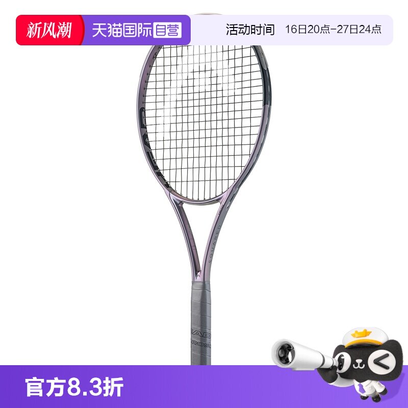 【自营】HEAD海德SQUARED网球拍2026新款专业碳素拍银白色