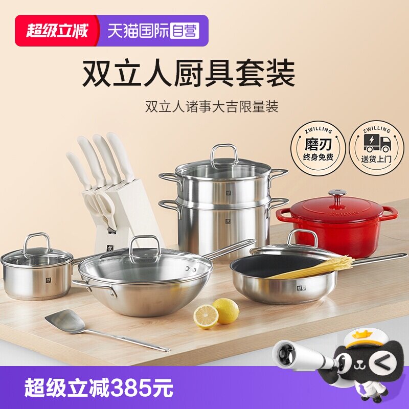 【自营】双立人不锈钢锅具套装炒锅炖煮锅汤锅煎锅刀具套装送礼