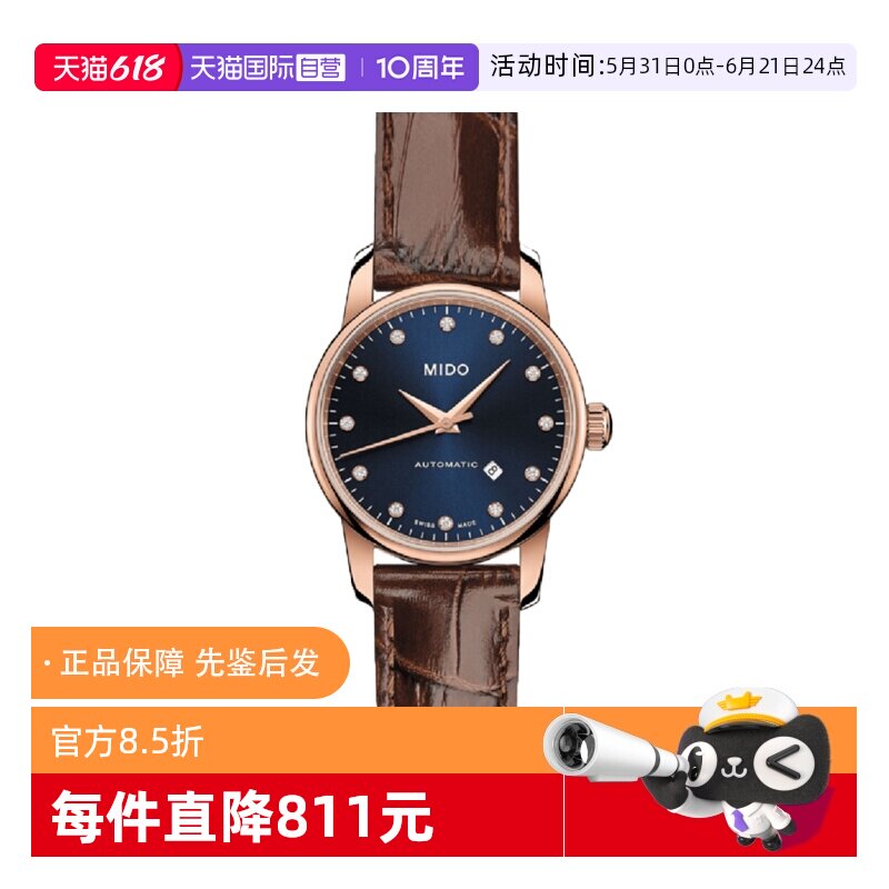【自营】中古全新未使用美度贝伦赛丽系列女表自动机械手表镶钻