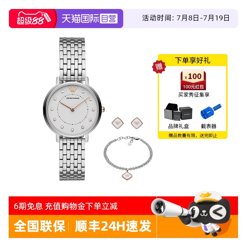 阿玛尼满天星手表手链套盒
