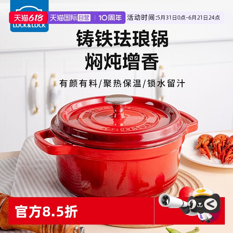 【自营】乐扣乐扣珐琅锅铸铁焖炖锅煲汤锅法郎砂锅炖盅煮锅电磁炉
