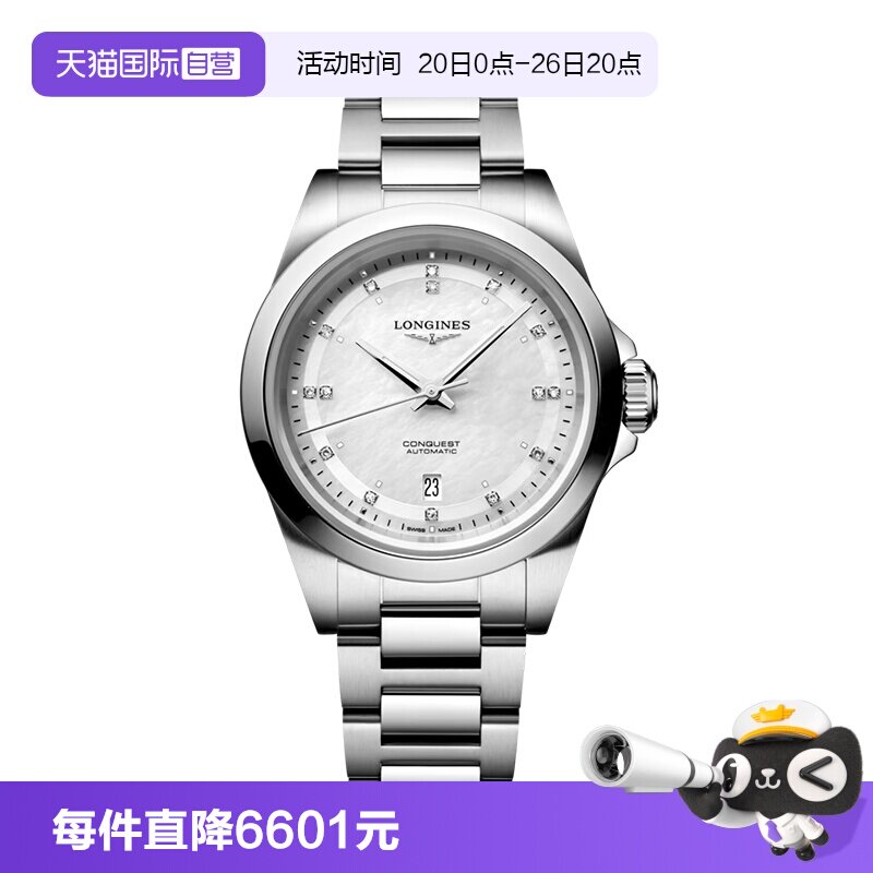 【自营】瑞士浪琴康卡斯悦动钻石白色母贝自动机械精钢女士手表