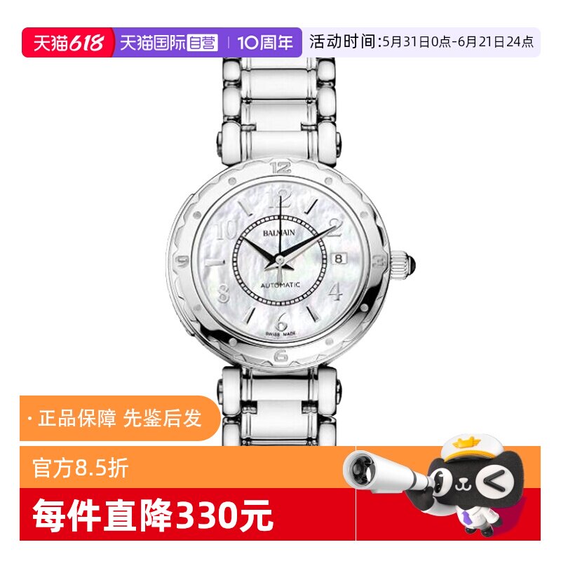 【自营】中古99新巴尔曼尼亚系列背透机械女表贝母盘镶钻表圈礼物