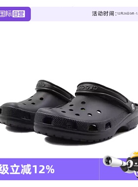 【自营】Crocs卡骆驰男款户外沙滩洞洞鞋经典款凉鞋拖鞋男鞋10001