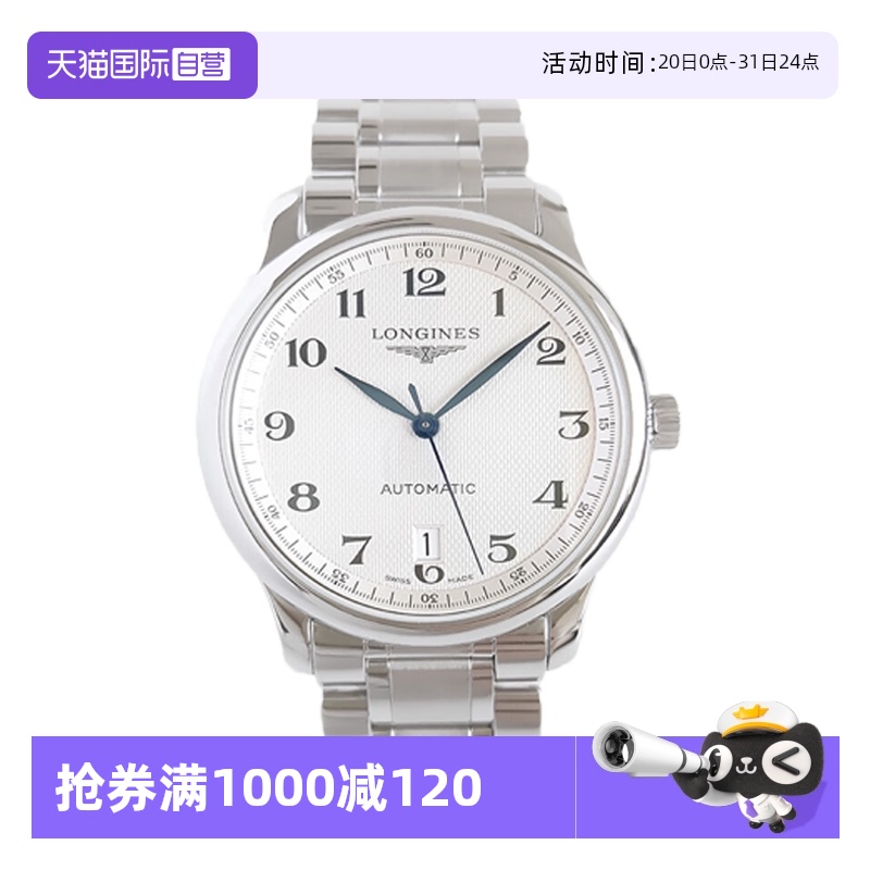 【自营】中古99新Longines浪琴名匠系列机械手表男L2.628.4.78.6