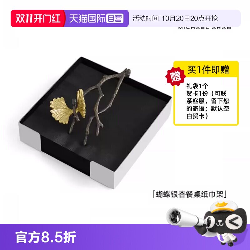【自营】MA手工蝴蝶银杏纸巾架银色边长13.5cm生日摆件礼物礼盒