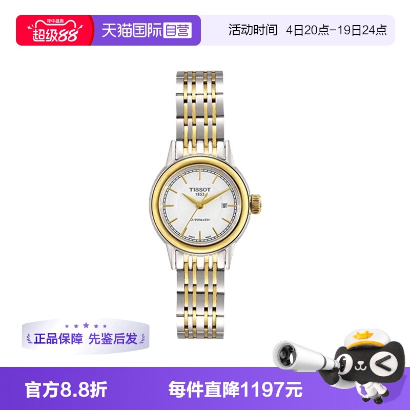 【自营】中古全新未使用天梭经典系列女表自动机械手表时尚送礼物