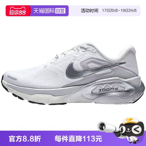 【自营】Nike耐克女鞋STRUCTURE PLUS缓震公路跑步鞋IO9913-101