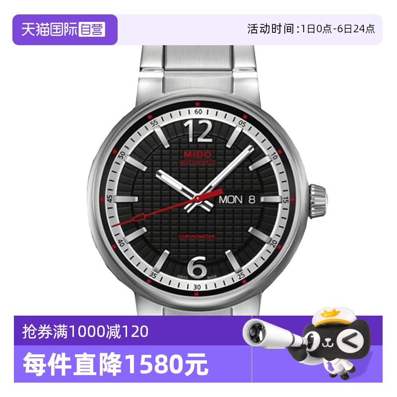 【自营】中古未使用美度长城系列 男表自动机械男生手表送礼物