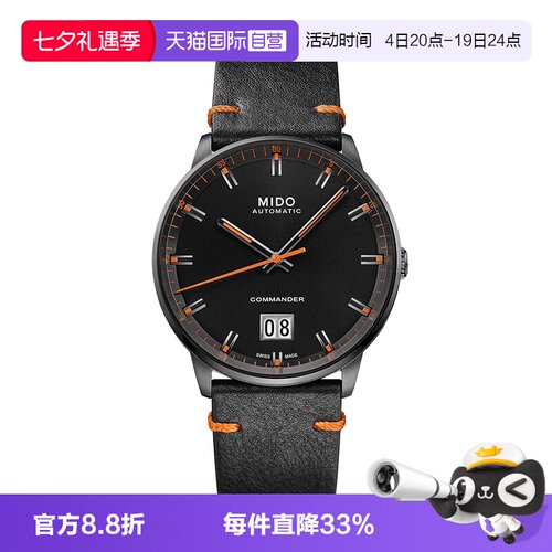【自营】Mido美度表指挥官系列纪念日款男士全自动机芯机械表