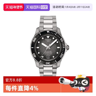 【自营】Tissot天梭海星系列中性机械手表运动潜水手表正品送礼物