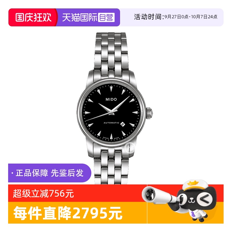 【自营】中古未使用美度贝伦赛丽系列女表机械手表瑞士腕表黑盘