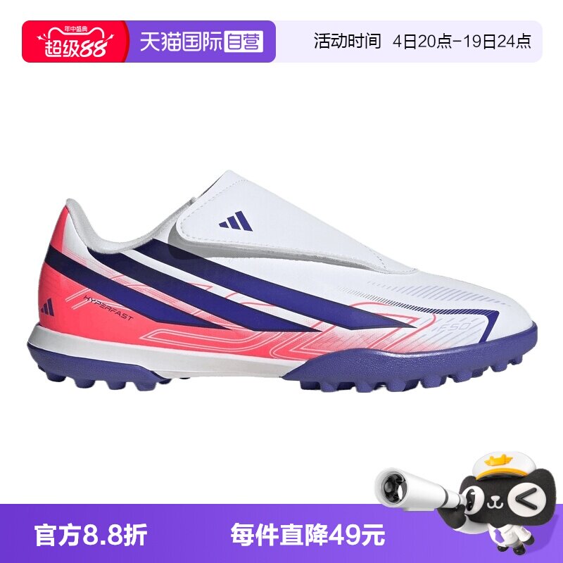 【自营】阿迪达斯F50 HYPERFAST CLUB VELTF小童运动足球鞋KK1335