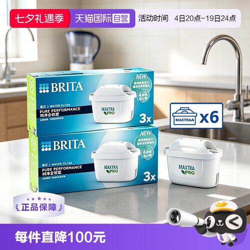 碧然德Maxtra Pro升级版滤芯6只装 去氯除垢