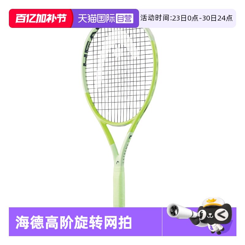 【自营】HEAD海德贝雷蒂尼正品Extreme系Pro/MP/TEAM/Elite网球拍