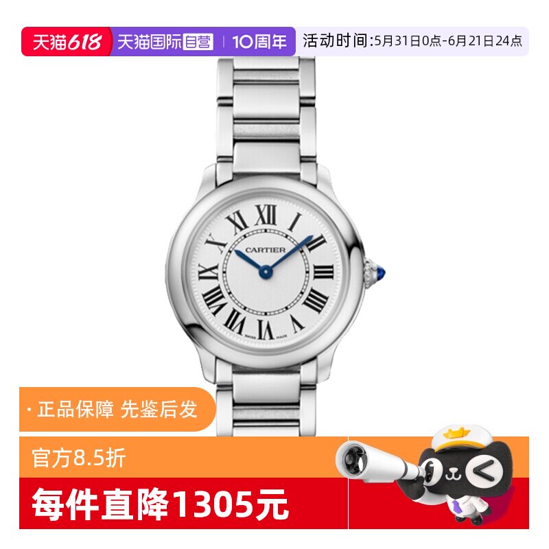 【自营】中古95新卡地亚RONDE 系列女表石英手表时尚腕表送礼物