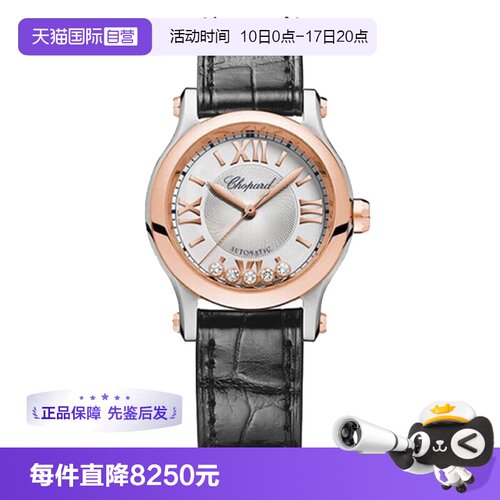 【自营】中古95新萧邦快乐运动系列女表 自动机械女生手表快乐钻