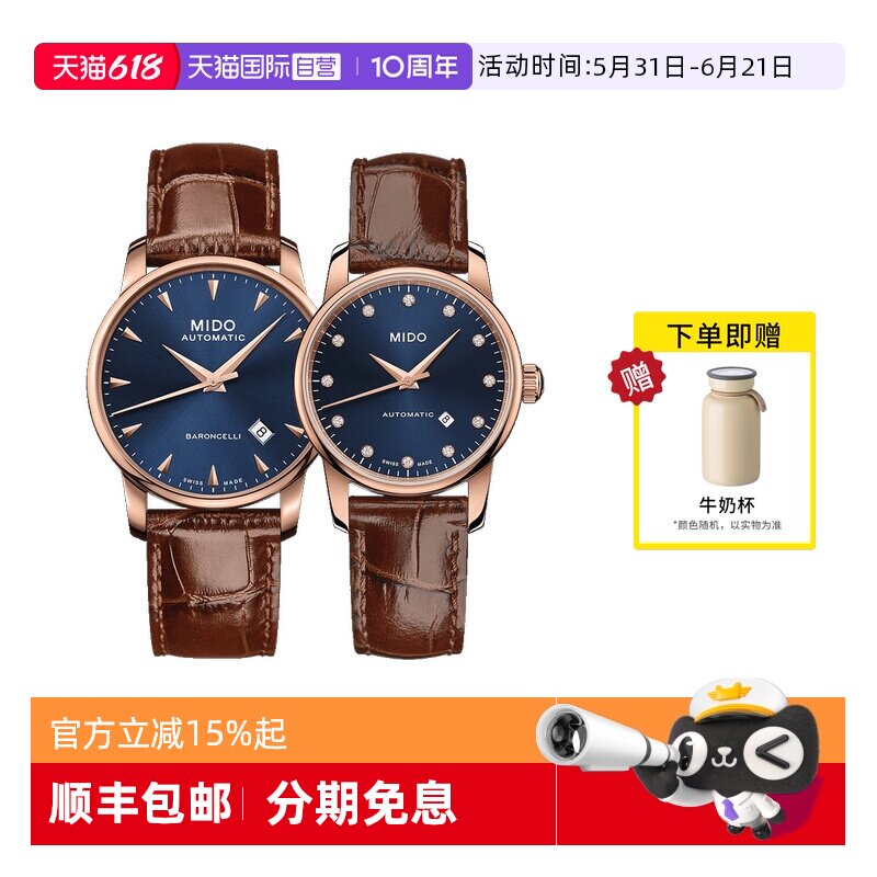 【自营】Mido美度情侣表贝伦赛丽午夜蓝皮带机械对表M8600.3.15.8