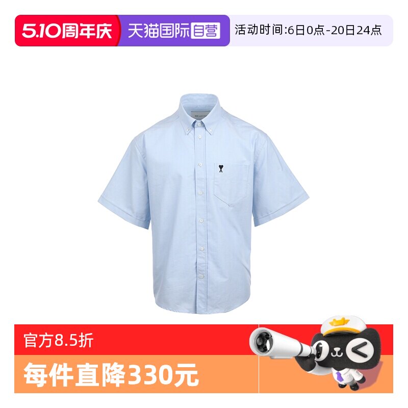 【自营】AMI男士爱心徽标纯色宽松版型潮流休闲牛津短袖开衫衬衫