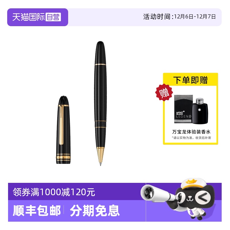 【自营】MONTBLANC万宝龙笔 大班经典系列镀黄金162签字笔132454