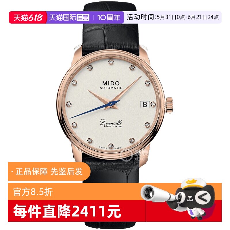 【自营】中古全新未使用美度贝伦赛丽系列女表自动机械手表镶钻