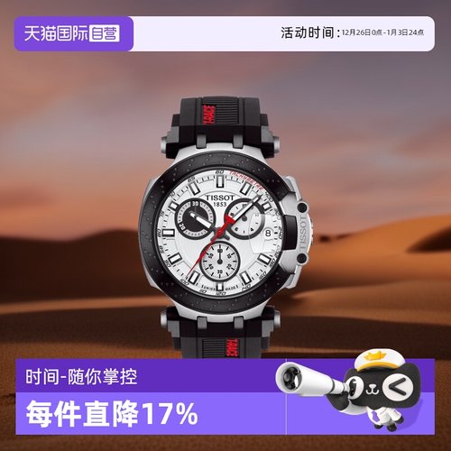 直营天梭tissot竞速系列石英表