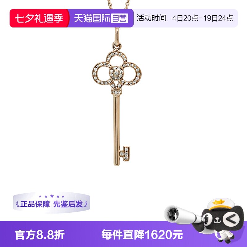 【自营】中古99新蒂芙尼KEYS系列黄金吊坠钥匙项链皇冠镶钻礼物
