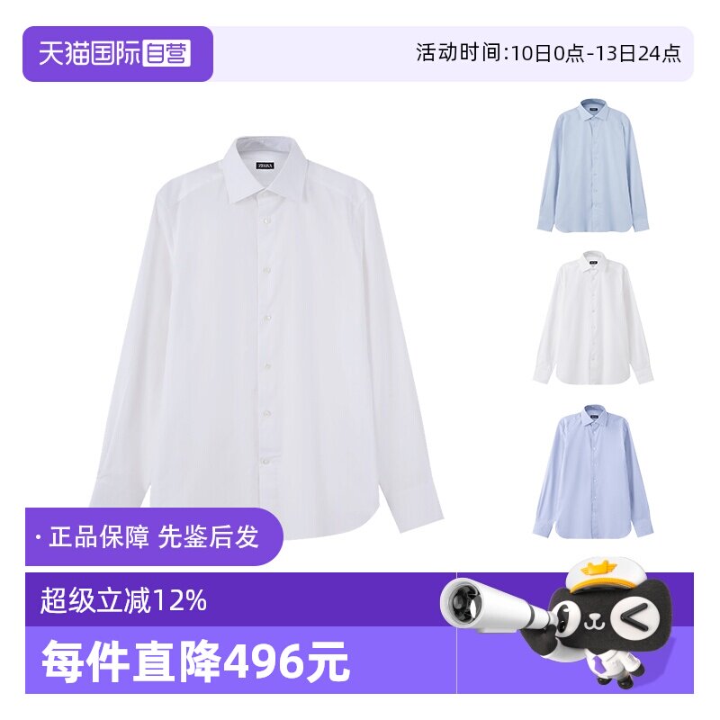 【自营】ZEGNA/杰尼亚男士棉质商务休闲长袖衬衫 9MS0JI