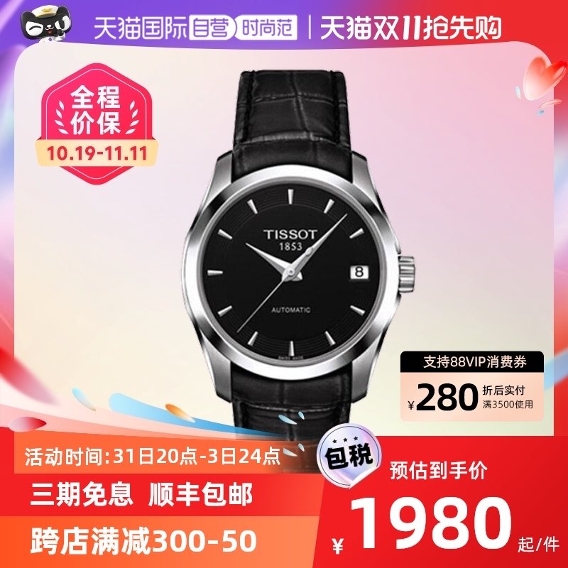 【自营】中古全新未使用天梭女表经典系列休闲商务黑盘皮带机械表