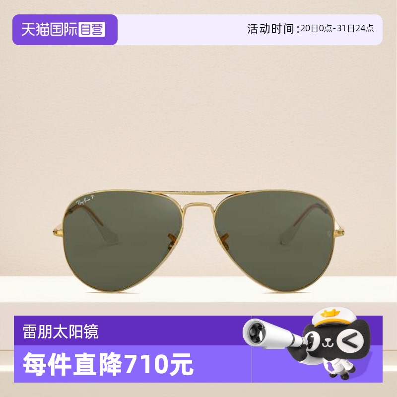 【自营】RayBan雷朋进口偏光太阳镜男女飞行员系列墨镜眼镜RB3025