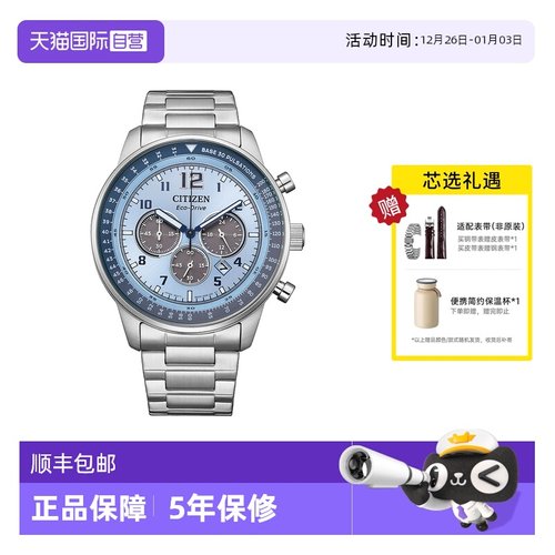 【自营】西铁城手表男 光动能飞行员蓝盘计时钢带男表CA4500-83M