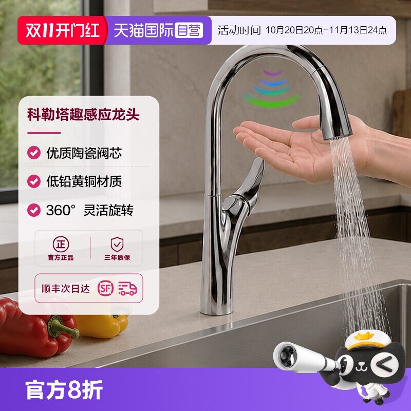 【自营】科勒感应厨房龙头水槽抽拉花洒水龙头厨房冷热水抽拉龙头