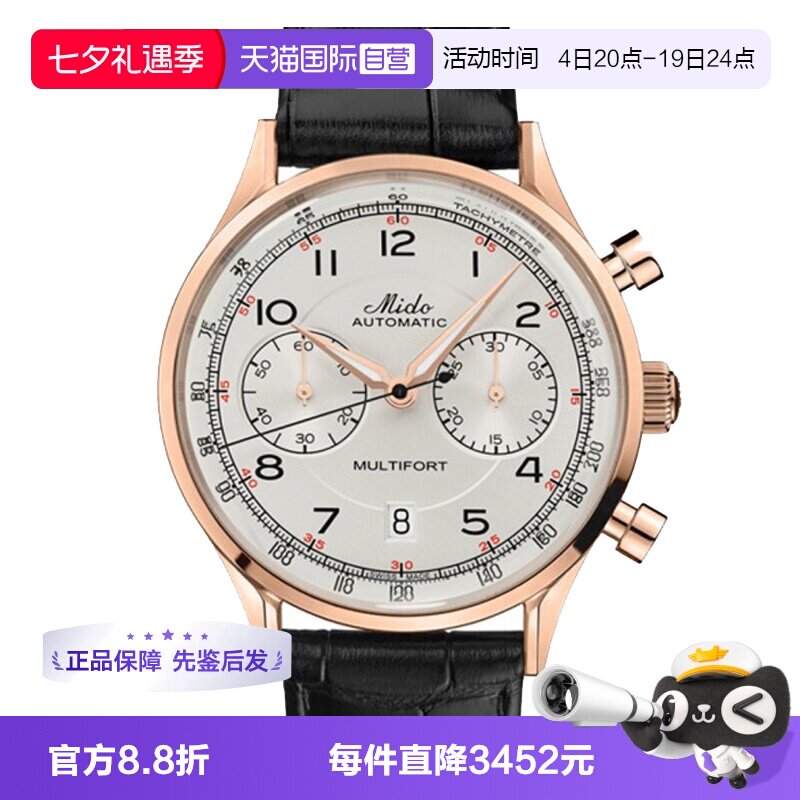 【自营】中古未使用美度舵手系列男表 自动机械手表瑞士腕表计时