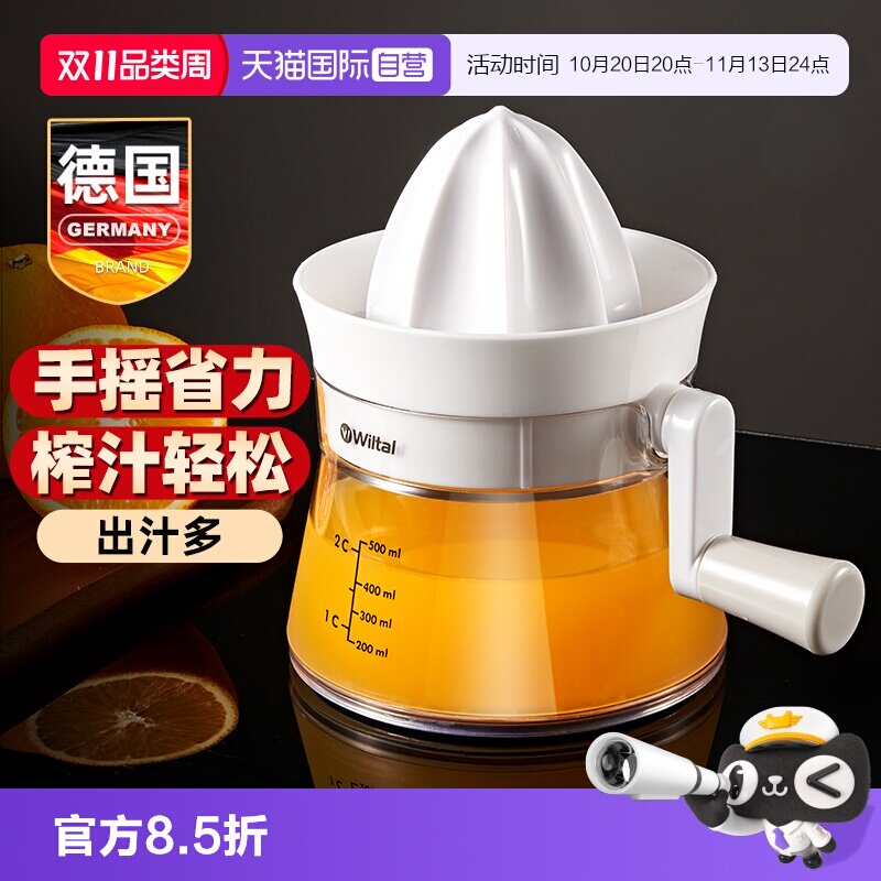 【自营】德国手动鲜榨汁机橙汁压榨器手摇手压式橙子专用压汁神器