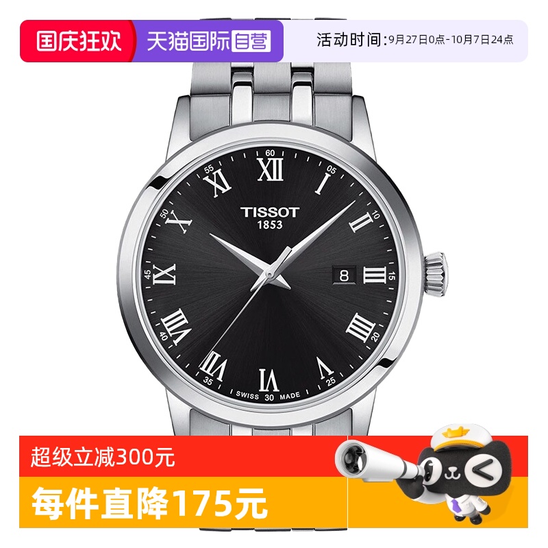 【自营】天梭(TISSOT)梦媛系列男士石英手表瑞士正品腕表节日送礼