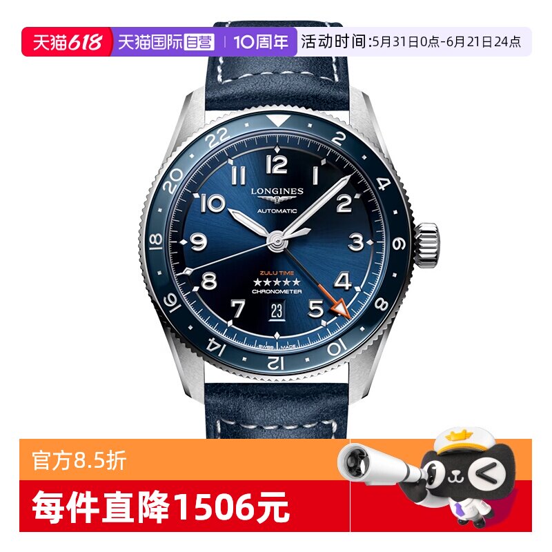 【自营】浪琴先行者系列祖鲁时间陶瓷圈机械手表男表天文台认证