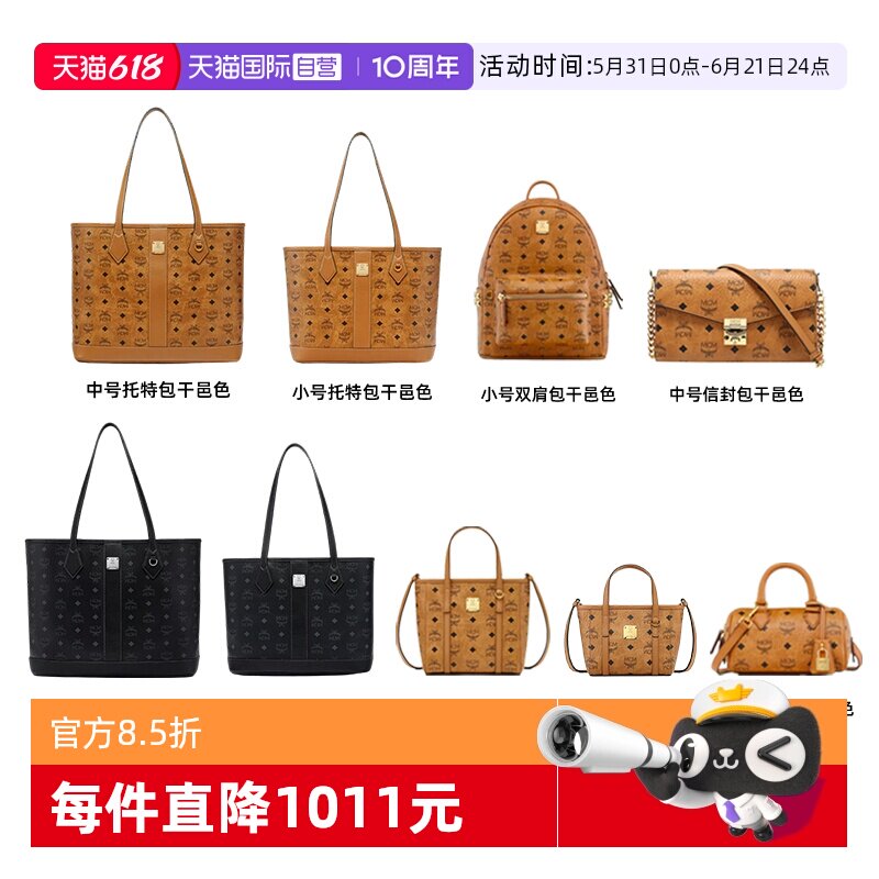 【自营】MCM菜篮子包/托特包单肩包手提包斜挎包双肩包女包