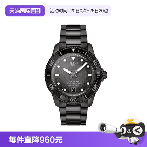 天梭运动瑞士机械手表