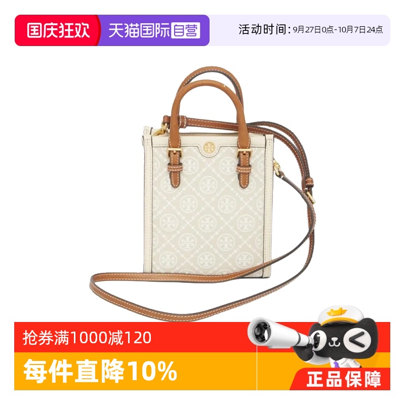 【自营】Tory Burch/汤丽柏琦T Monogram 提花托特包 150217通勤
