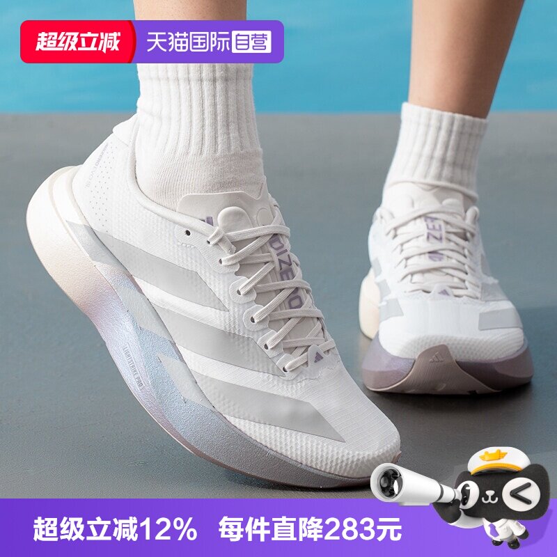 【自营】adidas阿迪女子竞速美学马拉松跑鞋运动训练跑步鞋KJ2552